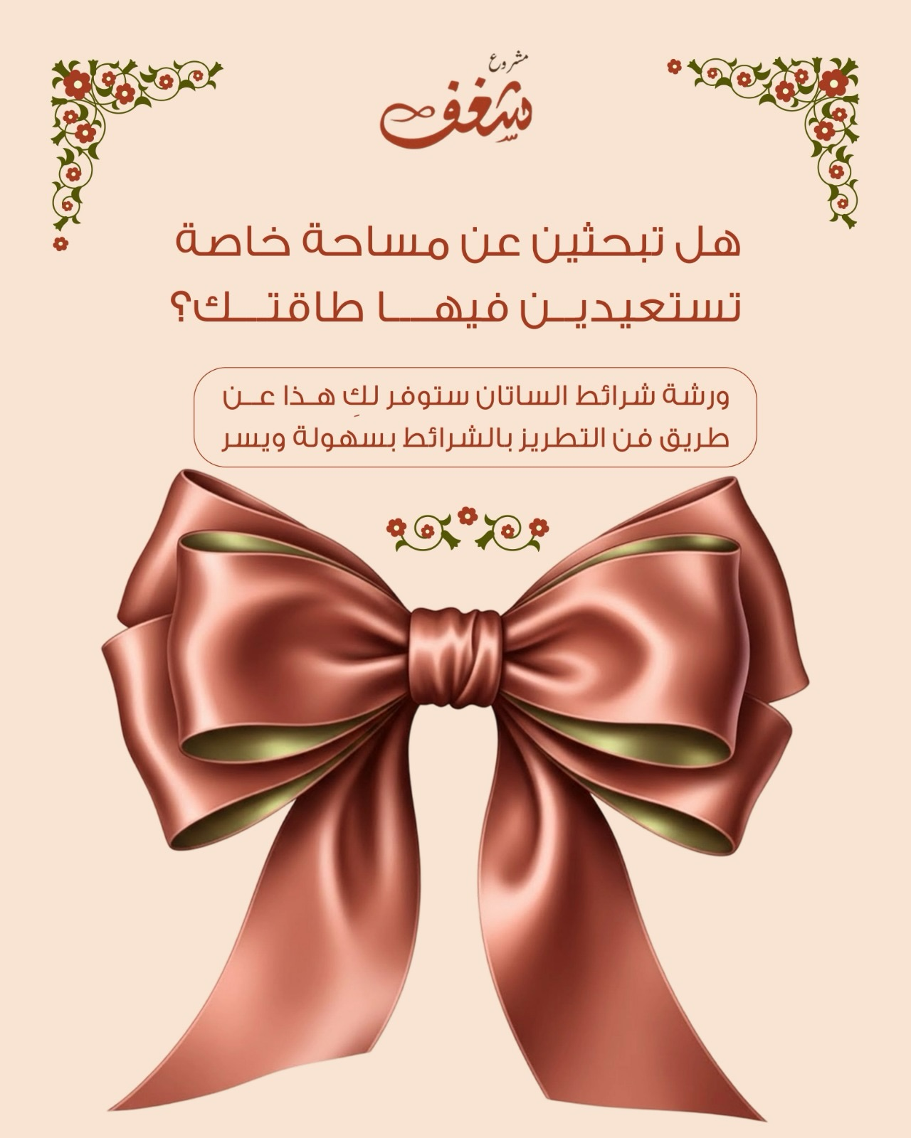 تطريز الكروشيه الفني